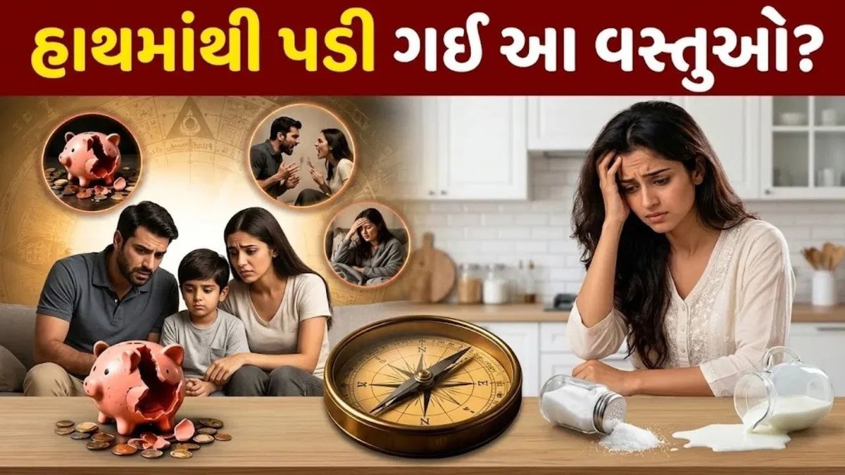 હાથમાંથી વારંવાર પડે છે આ વસ્તુઓ? વાસ્તુશાસ્ત્ર શું કહે છે