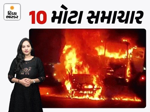 ઇવનિંગ ન્યૂઝ: ચૈતર વસાવાના ભાઈનો આત્મહત્યાનો પ્રયાસ, અમિત શાહનો ગુજરાત પ્રવાસ