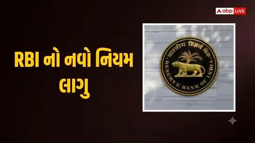 RBIનો નવો નિયમ: બેંકોએ દરરોજ 99% રોકડ રિઝર્વ રાખવું પડશે, ગ્રાહકો પર શું અસર?