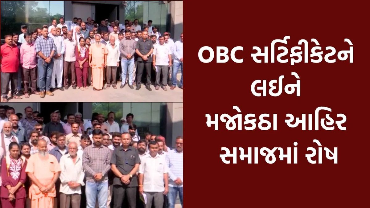 રાજકોટ: OBC પ્રમાણપત્ર ન મળતાં મજોકઠા આહિર સમાજનો વિરોધ, ધર્મ પરિવર્તન રેલીની ચીમકી