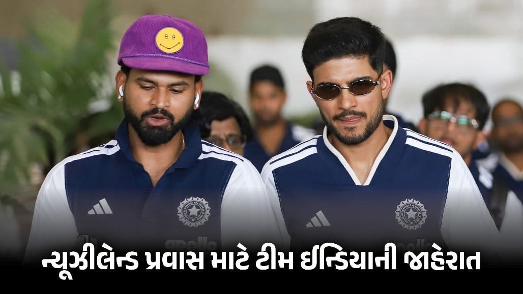 ન્યૂઝીલેન્ડ પ્રવાસ: ગિલ-અય્યર વચ્ચે વનડે કેપ્ટનશીપ વહેંચાઈ, શમી ફરી બહાર