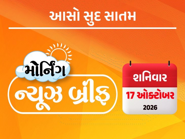 મોર્નિંગ બ્રીફ: દિલ્હીમાં કોકરોચ પાર્ટીની રેલી રોકાઈ, અભિજીત દીપકે અટકાયતમાં