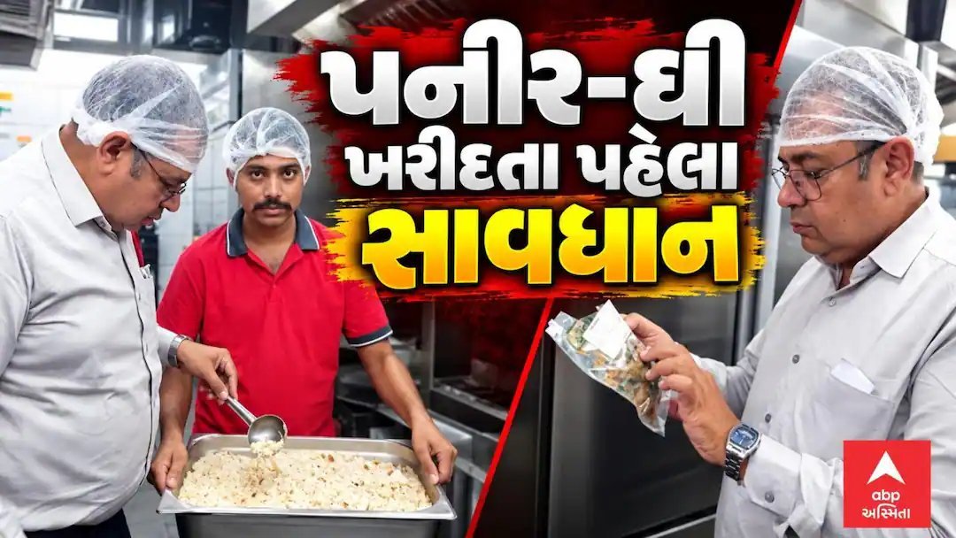 રાજકોટ: ત્રણ ડેરીનું પનીર ખાવાલાયક નહીં, મનપાની તપાસમાં નમૂના ફેલ