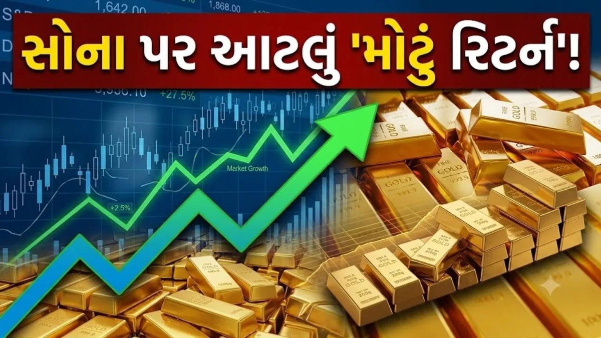 સોવરિન ગોલ્ડ બોન્ડમાં રેકોર્ડ વળતર: ₹1 લાખનું રોકાણ ₹2.92 લાખ થયું
