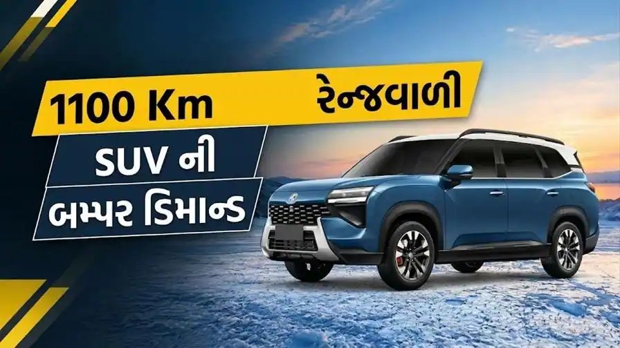 MG Hector Tomahawk PHEV: એક ચાર્જમાં 1100 કિમી, SUVની જબરદસ્ત માંગ