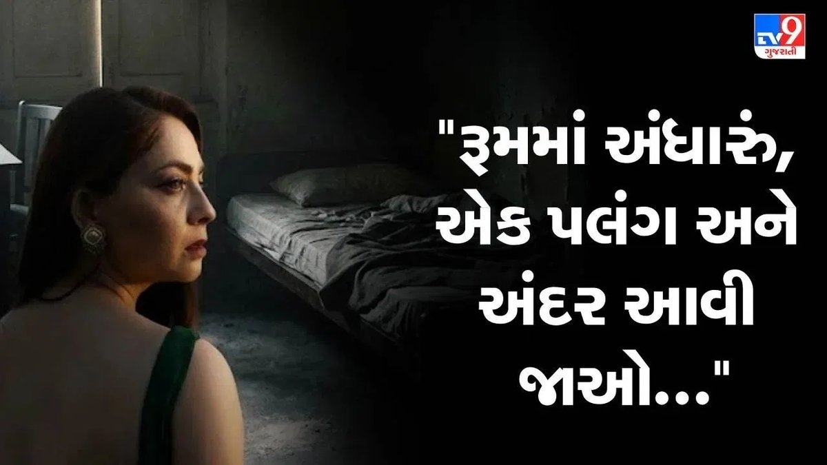 કાસ્ટિંગ કાઉચનો ભોગ બનેલી અભિનેત્રીનો ખુલાસો: 'અંધારા રૂમમાં ફક્ત પલંગ હતો'