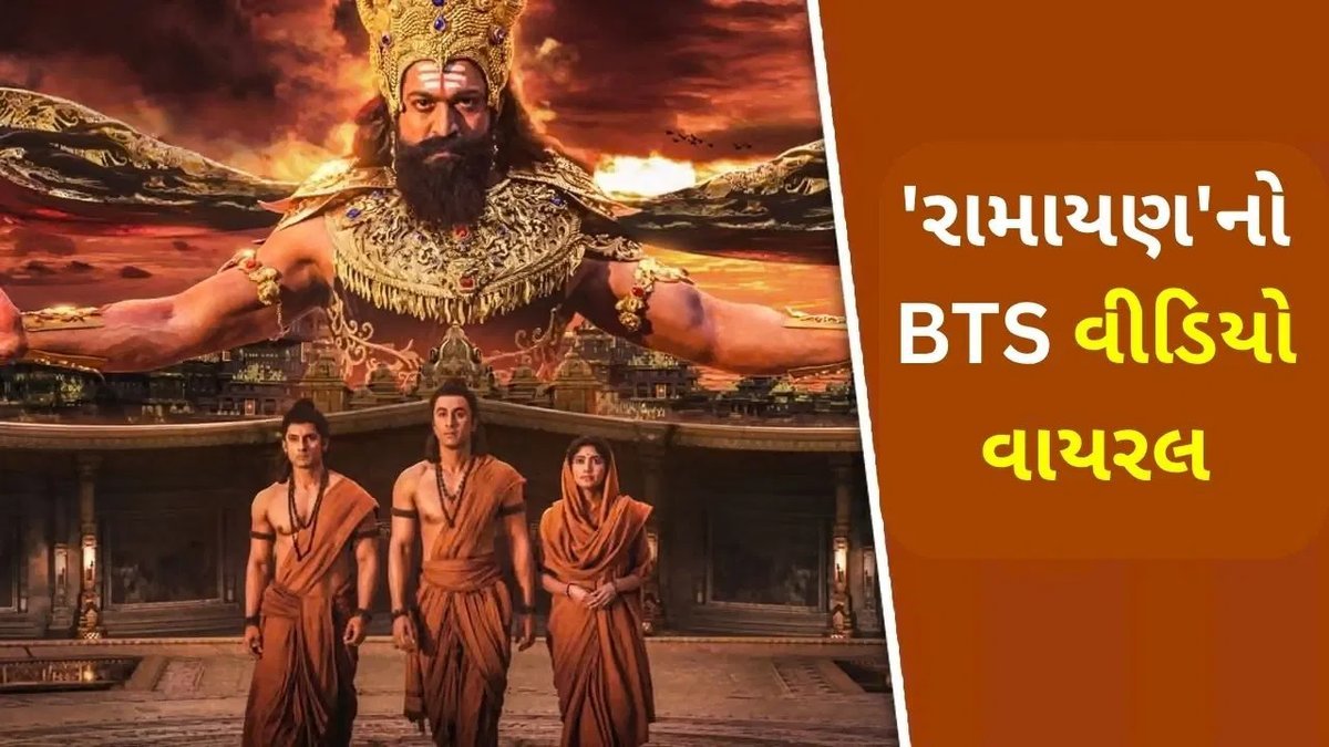 'રામાયણ'ના BTS વીડિયોમાં સીતાની તલવારબાજી અને રાવણનું શિવ તાંડવ, દર્શકોમાં ઉત્સુકતા
