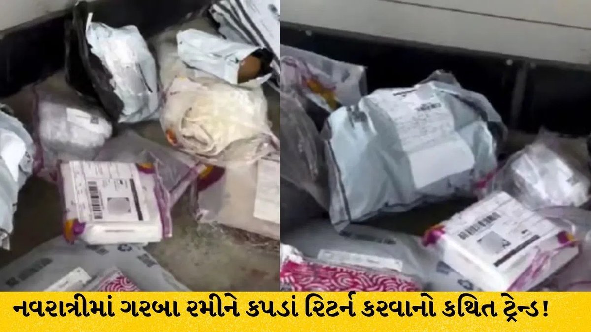 નવરાત્રી પછી કપડાં પરત કરવાનો વાયરલ વીડિયો: લોકોએ ઉઠાવ્યા નૈતિકતાના સવાલ