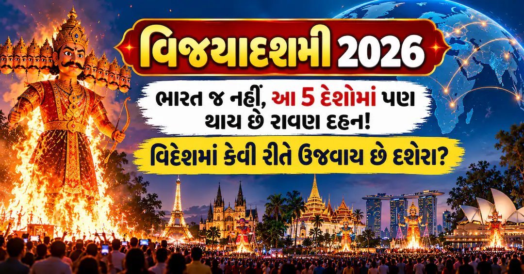 દશેરા માત્ર ભારતમાં નહીં, આ 5 દેશોમાં પણ થાય છે રાવણ દહન