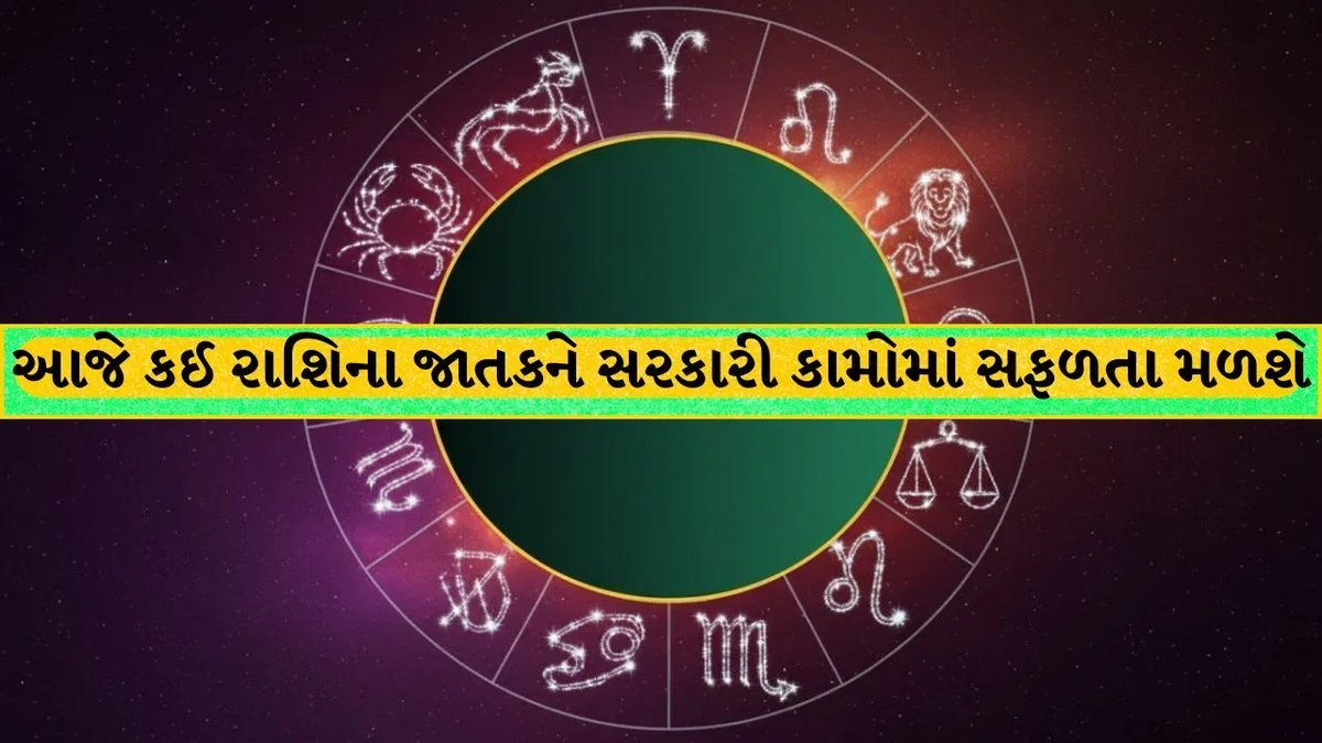 18 ઓક્ટોબર 2026 રાશિફળ: સિંહ રાશિને આવકમાં વધારો, મિથુનને ઉધાર પરત મળવાની શક્યતા