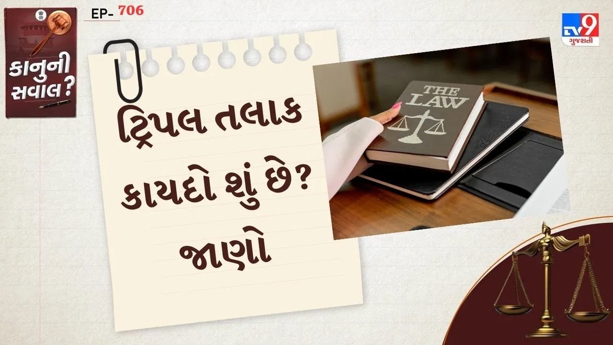 ટ્રિપલ તલાક કેસમાં પટના કોર્ટનો ચુકાદો: પતિને 2 વર્ષની સજા અને ₹6,500 દંડ