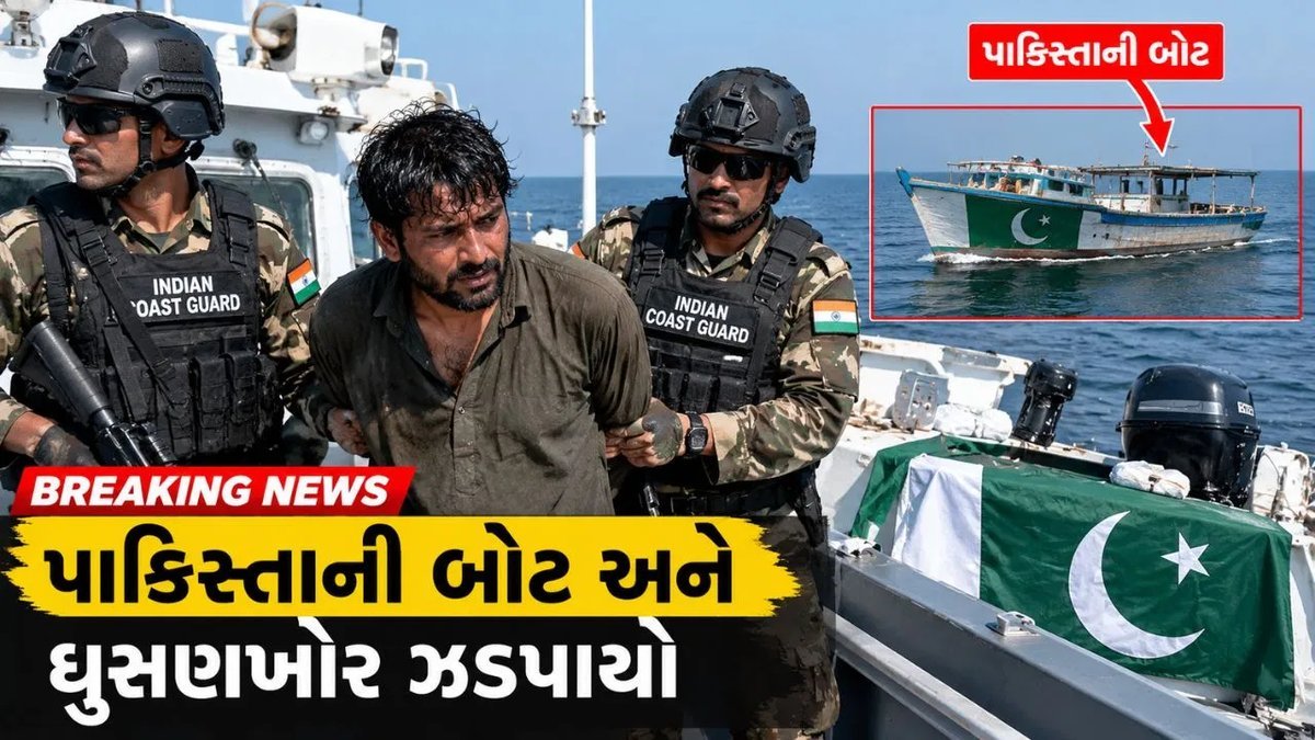 કચ્છના ક્રીક વિસ્તારમાં BSFએ પાકિસ્તાની બોટ અને ઘુસણખોર ઝડપ્યો