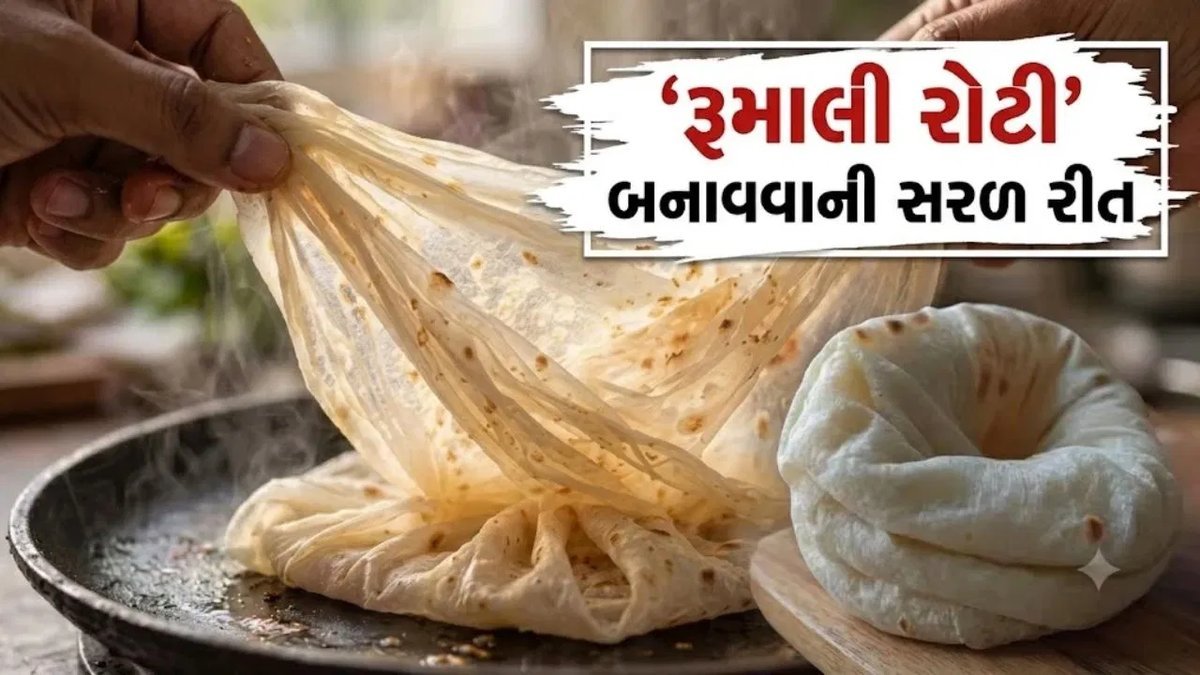 તંદૂર વગર ઘરે બનાવો હોટેલ જેવી પાતળી અને મુલાયમ રૂમાલી રોટી, ફક્ત કડાઈમાં
