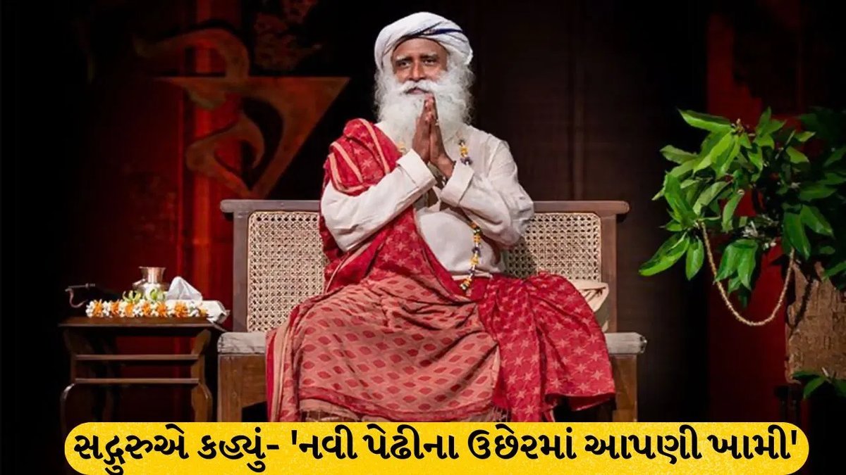 અમેરિકામાં હિન્દુ મંદિર પર હુમલાની યોજના: સદ્ગુરુએ કહ્યું, યુવાનોમાં નફરત આપણી ઉછેરની નિષ્ફળતા