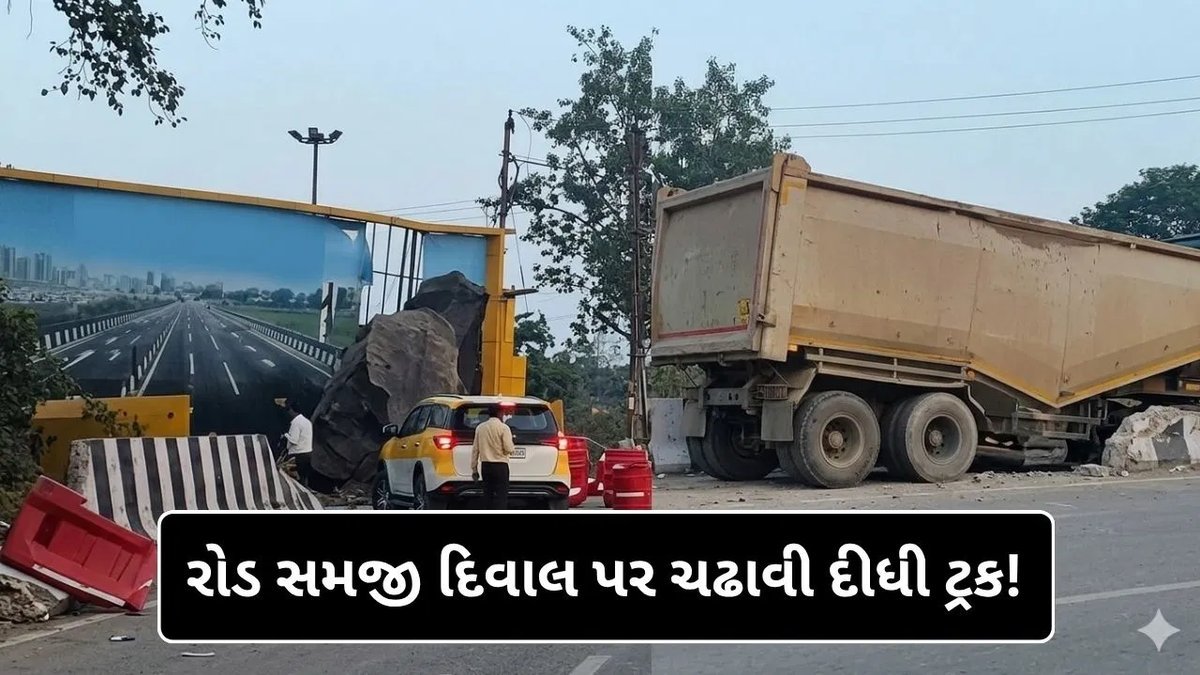 દિલ્હી-દહેરાદૂન એક્સપ્રેસવે પર ટ્રક ડ્રાઈવર દિવાલ પર દોરેલા રસ્તાને અસલી સમજી ચઢાવી દીધી ટ્રક, વીડિયો વાયરલ