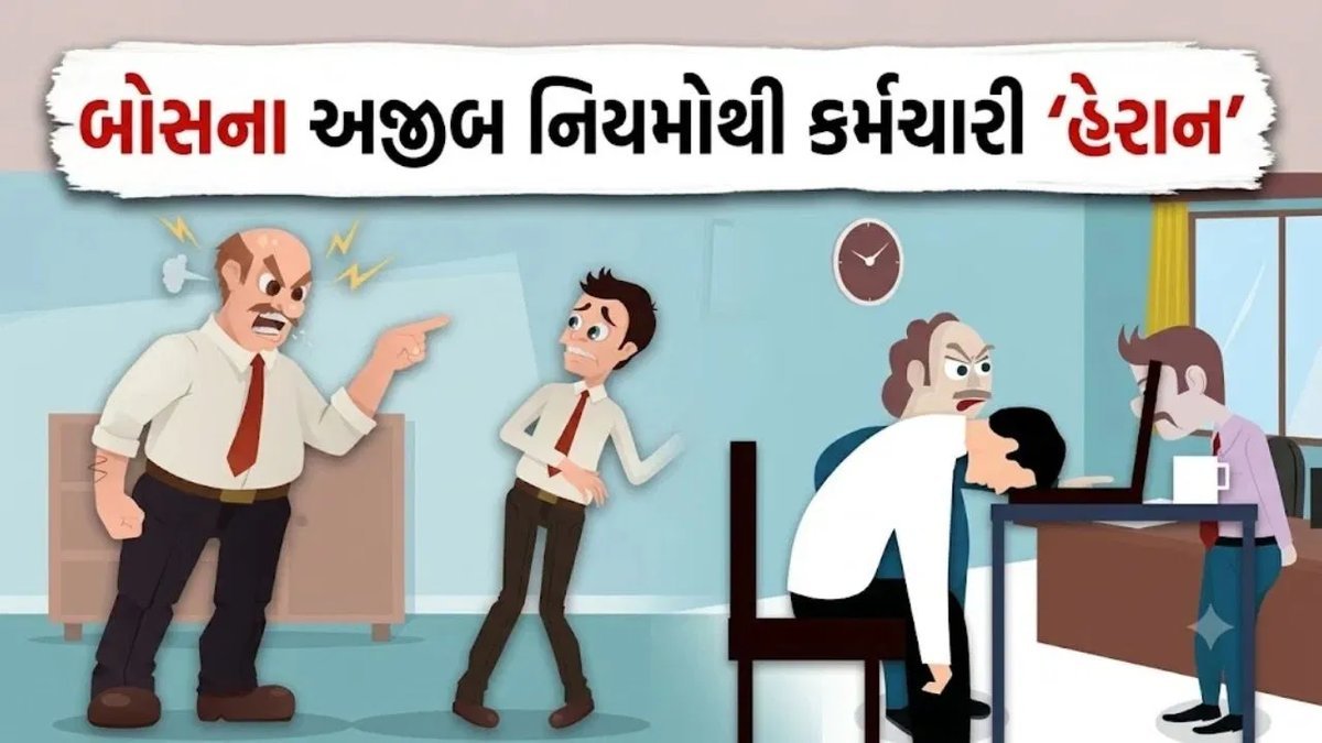 ઓફિસમાં કોફી પીવા પર પ્રતિબંધ, મેનેજરના અજીબ નિયમોની સોશિયલ મીડિયામાં ચર્ચા