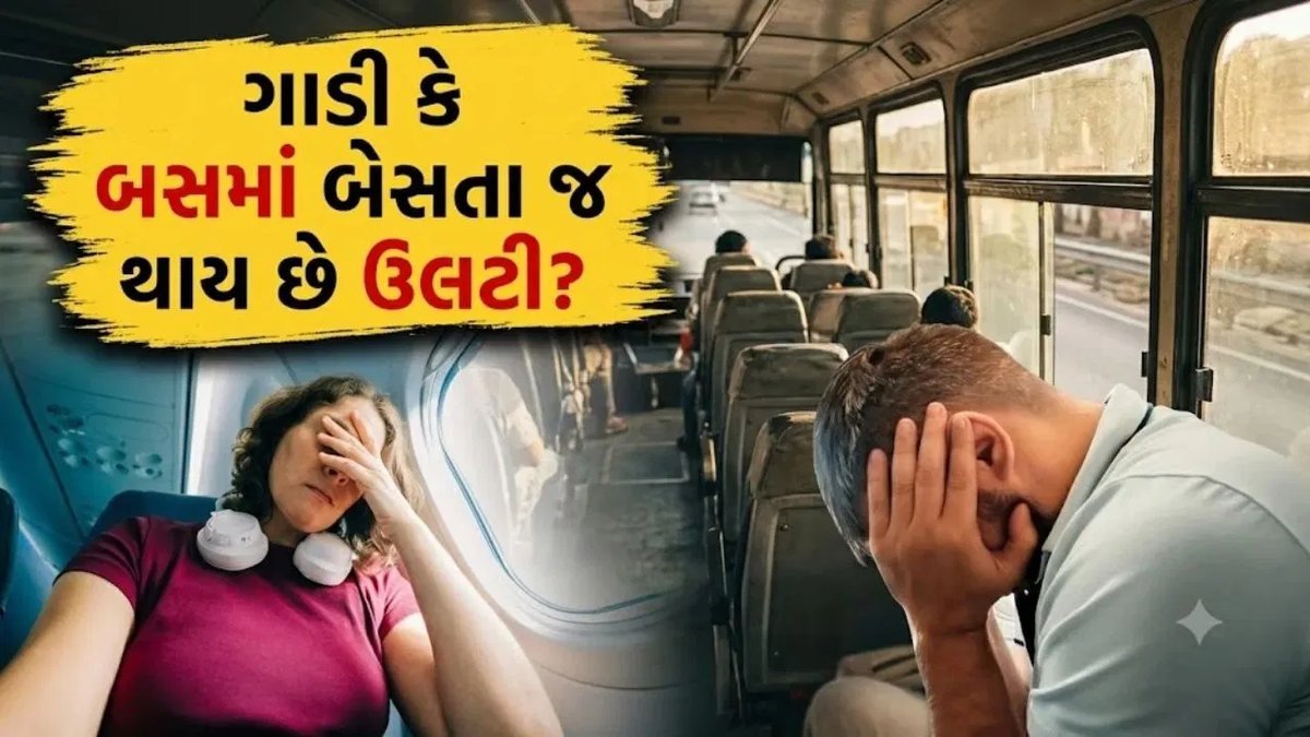 મુસાફરીમાં ઊલટી અને ચક્કરથી બચવા માટે અપનાવો આ 5 સરળ ઉપાય