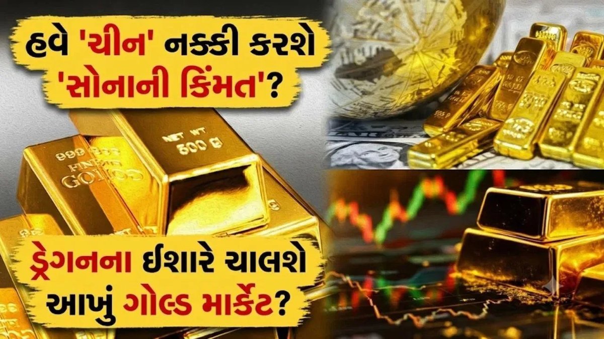 ચીનની નવી ચાલ: હોંગકોંગ બનશે સોનાનું મોટું વૈશ્વિક કેન્દ્ર? ભાવ પર શું અસર થશે
