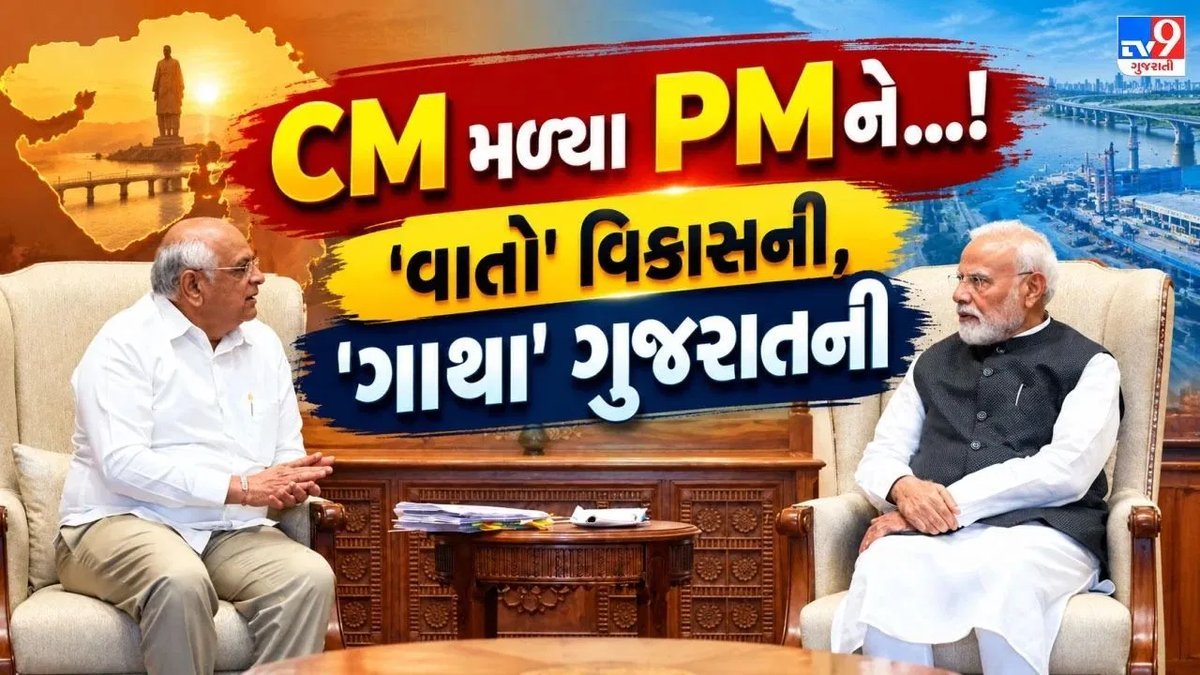 ગુજરાતના વિકાસ માટે CM ભૂપેન્દ્ર પટેલની PM મોદી સાથે દિલ્હીમાં મહત્વપૂર્ણ બેઠક