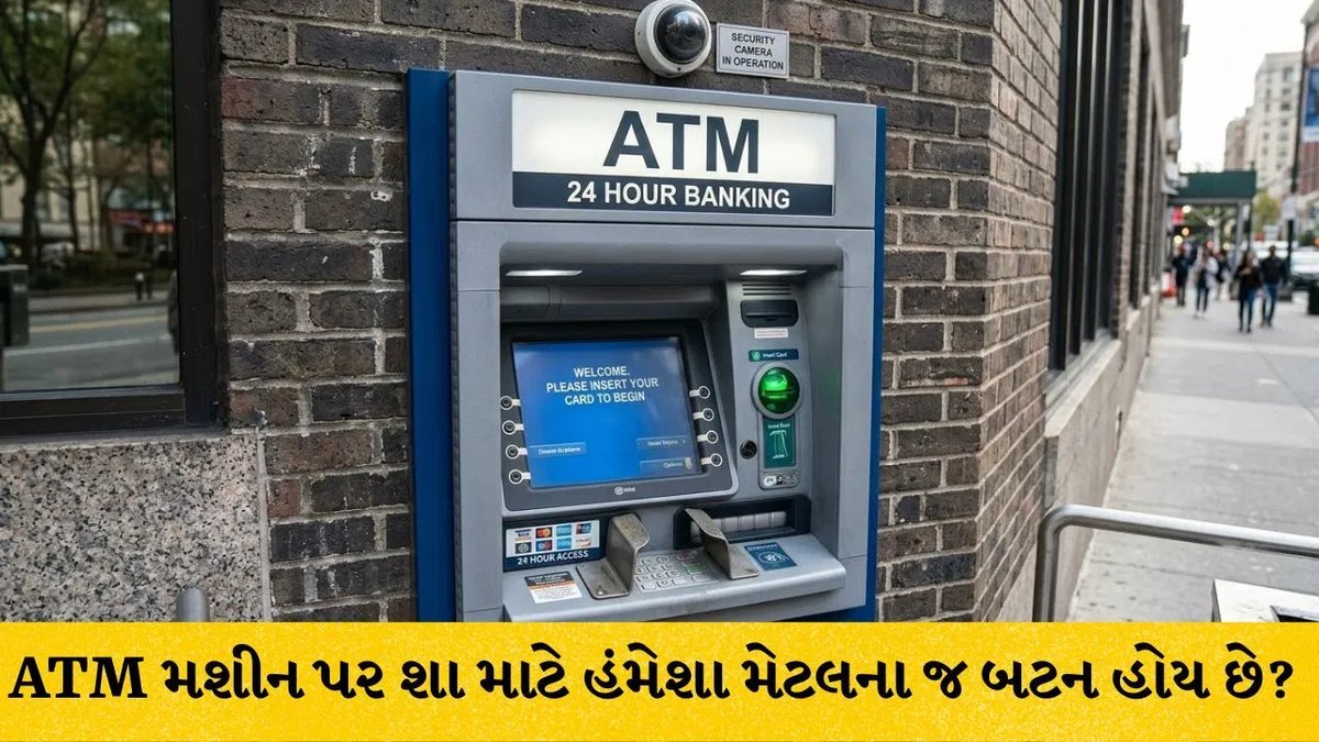 ATM કીપેડ પર મેટલના બટન કેમ હોય છે? તમારા PINની સુરક્ષાનું કારણ