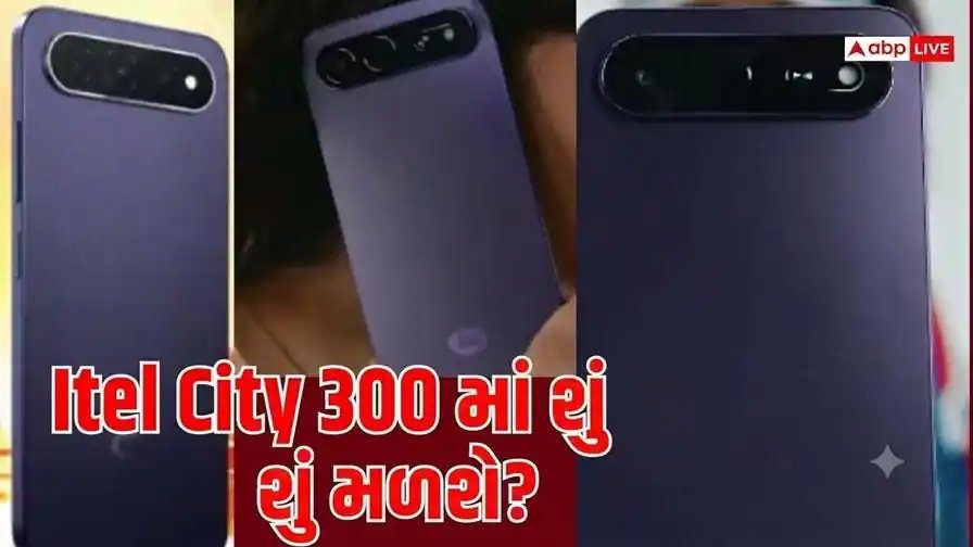 બજેટ 5G ફોન: Itel City 300 લોન્ચ, 15 હજારમાં શું મળશે?