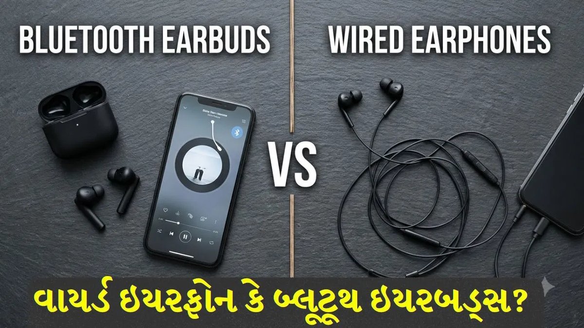 બ્લૂટૂથ ઇયરબડ્સ કે વાયરવાળા ઇયરફોન? જાણો વાયરલેસના 3 મોટા ગેરફાયદા