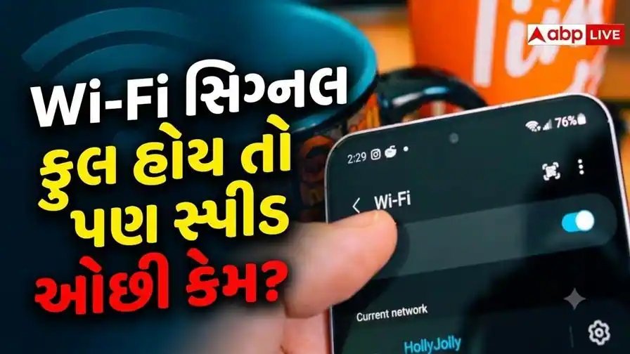 Wi-Fi સિગ્નલ ફુલ હોવા છતાં ઈન્ટરનેટ ધીમું? આ કારણો અને ઉપાય જાણો
