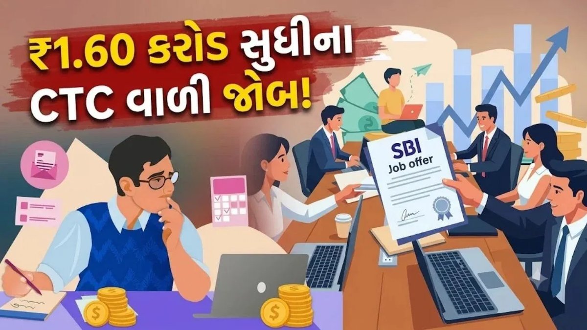 SBIમાં ₹1.60 કરોડ સુધીનું પેકેજ: સ્પેશિયાલિસ્ટ ઓફિસરની 6 જગ્યાએ અરજી શરૂ, 9 નવેમ્બર છેલ્લી તારીખ