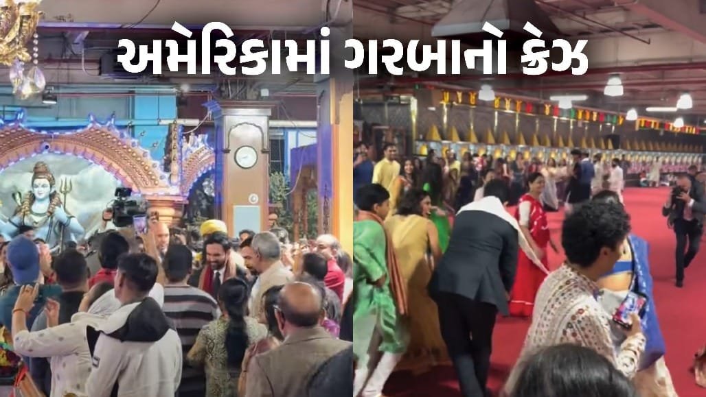 ન્યૂયોર્કના મેયર ઝોહરાન મમદાનીએ ગરબે ઘૂમીને નવરાત્રિની ઉજવણીમાં સામેલ થઈને ભારતીય સમુદાયને જોડ્યો