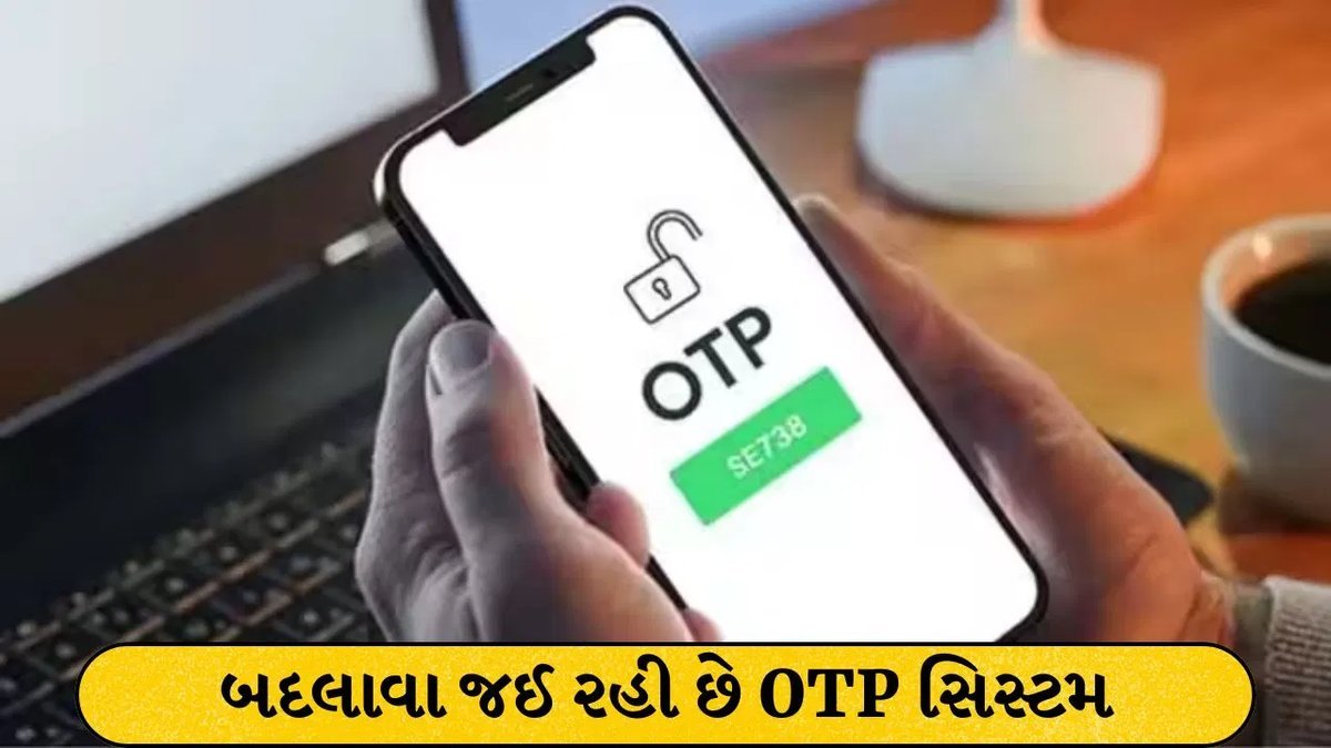 ઓનલાઇન છેતરપિંડી રોકવા TRAIની નવી યોજના: OTP હવે નોટિફિકેશનમાં દેખાશે નહીં