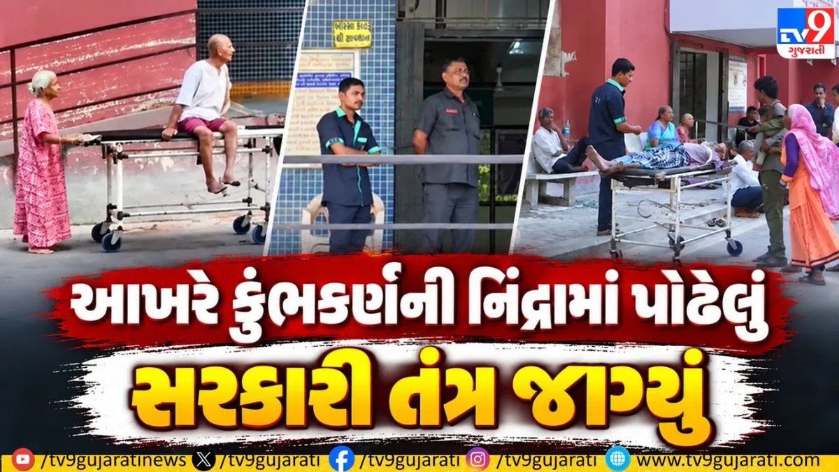 રાજકોટ સિવિલમાં વૃદ્ધાને સ્ટ્રેચર ખેંચતી વીડિયો બાદ આરોગ્ય વિભાગે તપાસ કમિટી રચી, ખુલાસો માંગ્યો
