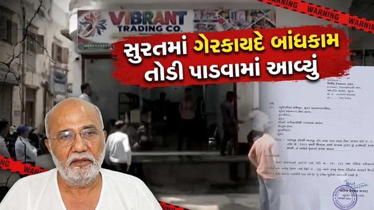 સુરત: ભાજપ નેતાની ફરિયાદ પછી પણ SMC નিষ્ક્રિય, મીડિયા રિપોર્ટ બાદ ગેરકાયદે બાંધકામ તોડાયું