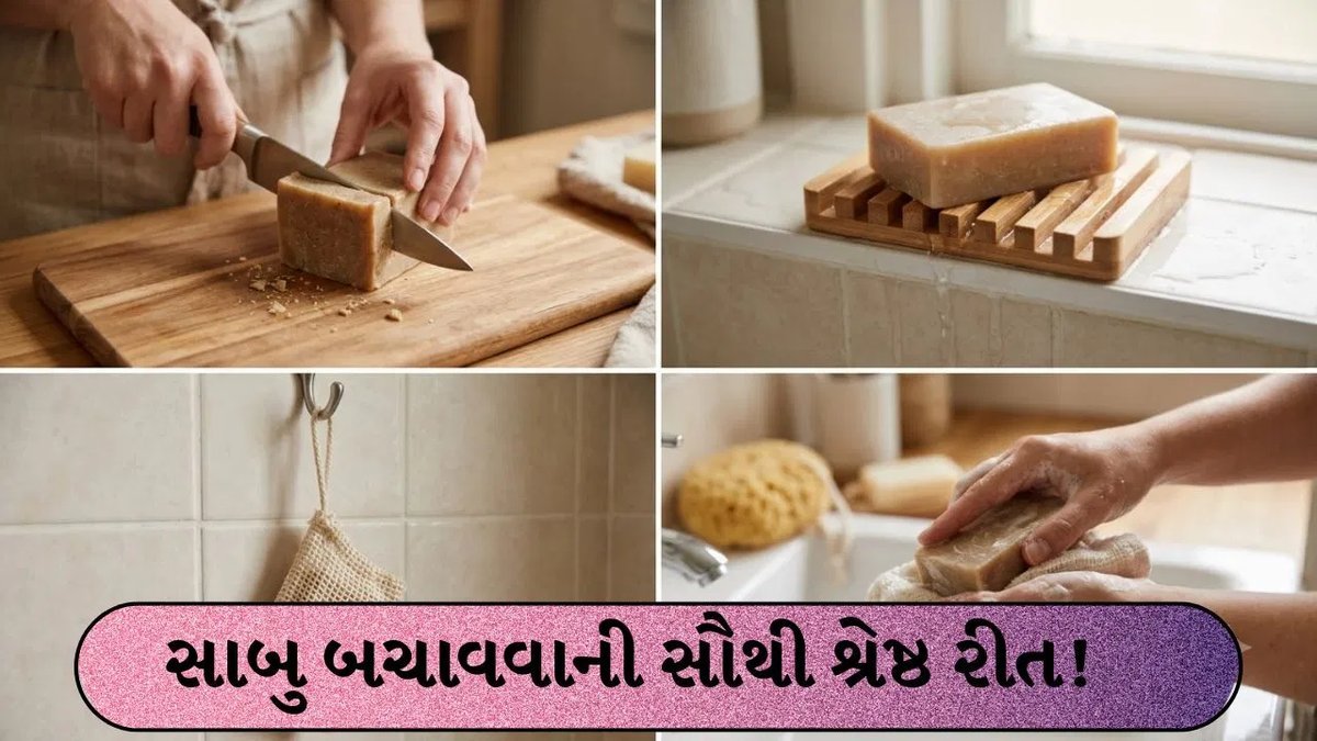 સાબુ બે દિવસમાં ઓગળી જાય છે? આ સરળ યુક્તિથી તે લાંબો ટકશે