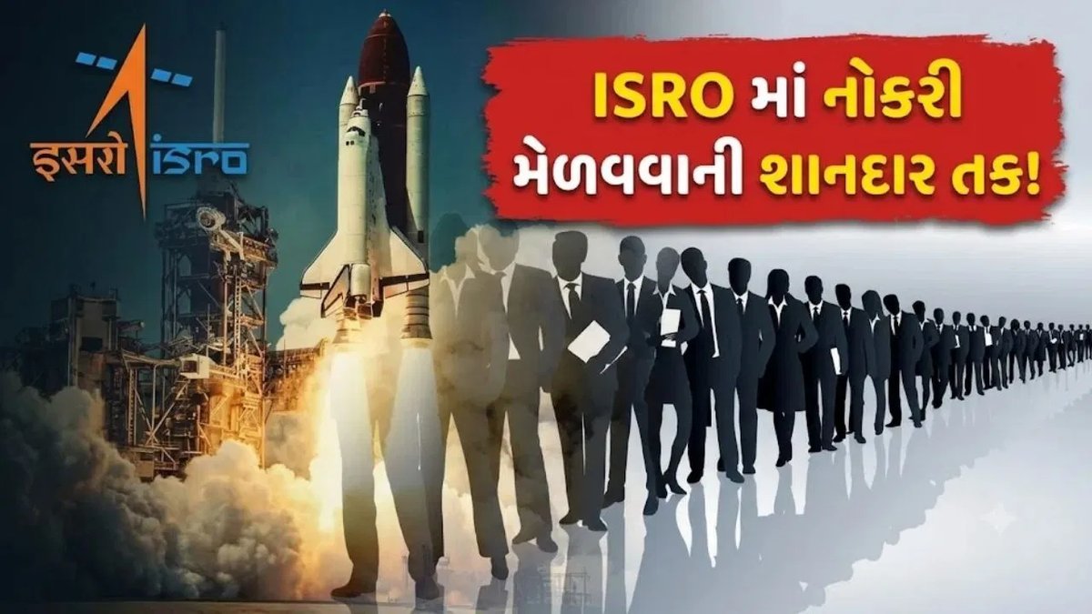 ISROમાં 97 પદો પર ભરતી: ઓનલાઈન અરજી શરૂ, 9 નવેમ્બર સુધી તક