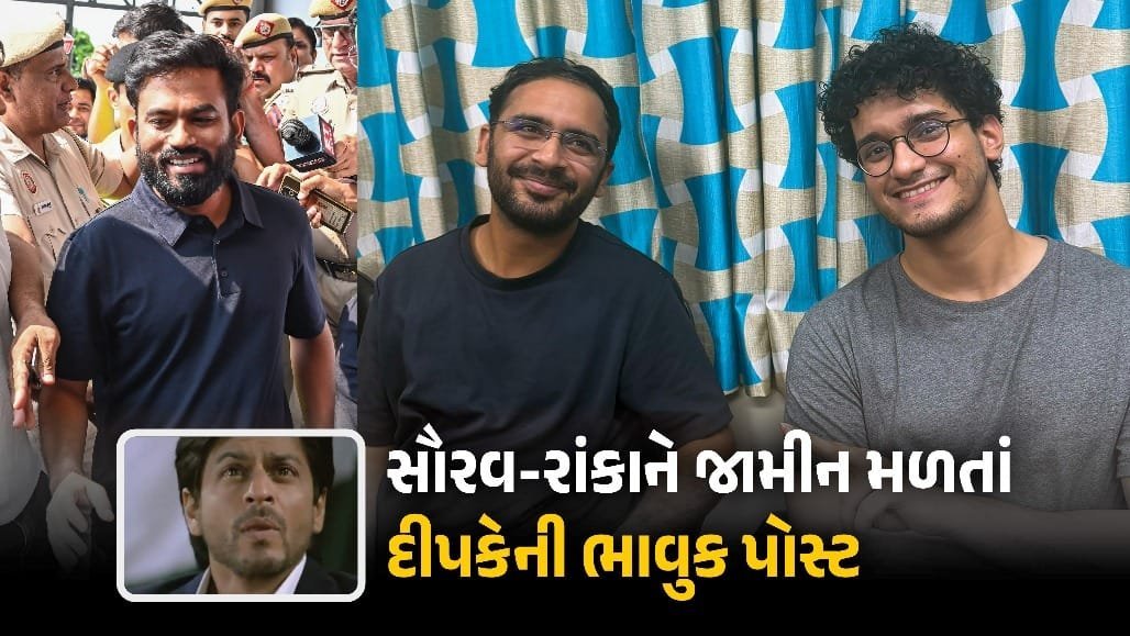 સૌરવ દાસ અને આશુતોષ રાંકાને જામીન, અભિજિત દીપકે કહ્યું 'મારા ભાઈઓ હવે આઝાદ છે'
