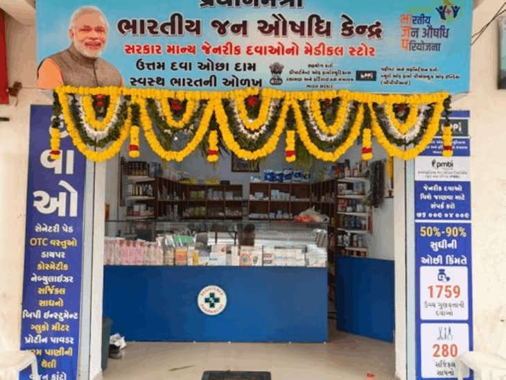 જન ઔષધિ કેન્દ્ર ખોલવા સરકાર આપે છે 5 લાખ સુધીની સબસિડી, જાણો ઓનલાઇન અરજીની પ્રક્રિયા