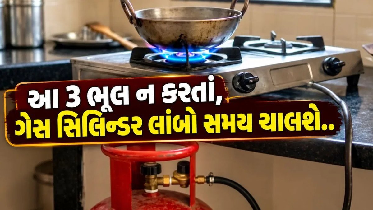 રસોઈ ગેસ બચાવવાની સરળ ટિપ્સ: આ 3 ભૂલો ટાળો, સિલિન્ડર લાંબો ચાલશે