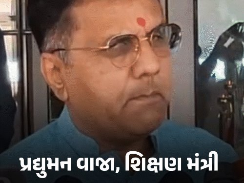 શાળામાં પ્રવેશ પર POCSO ન લાગે? રાજ્યના પરિપત્ર સામે સવાલ, મંત્રી વાજાએ કહ્યું- બાળકોની ગોપનીયતા જાળવવાનો હેતુ