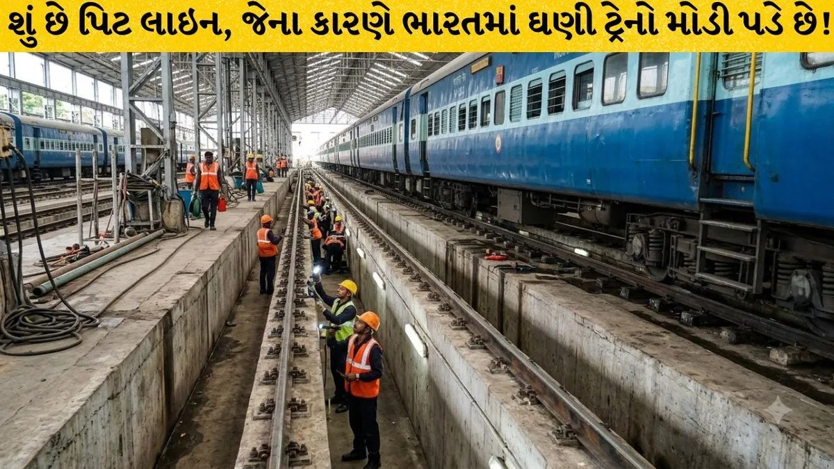 પિટ લાઇન: ટ્રેન મોડી પડવા પાછળનું એક કારણ, જાણો શું છે આ વ્યવસ્થા