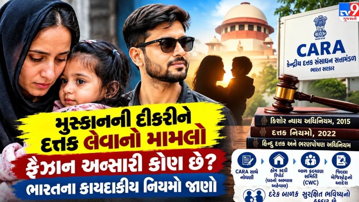 વાદળી ડ્રમ કેસ: મુસ્કાનની નાની દીકરીને દત્તક લેવી કેટલી સહેલી? જાણો ભારતના કડક નિયમો