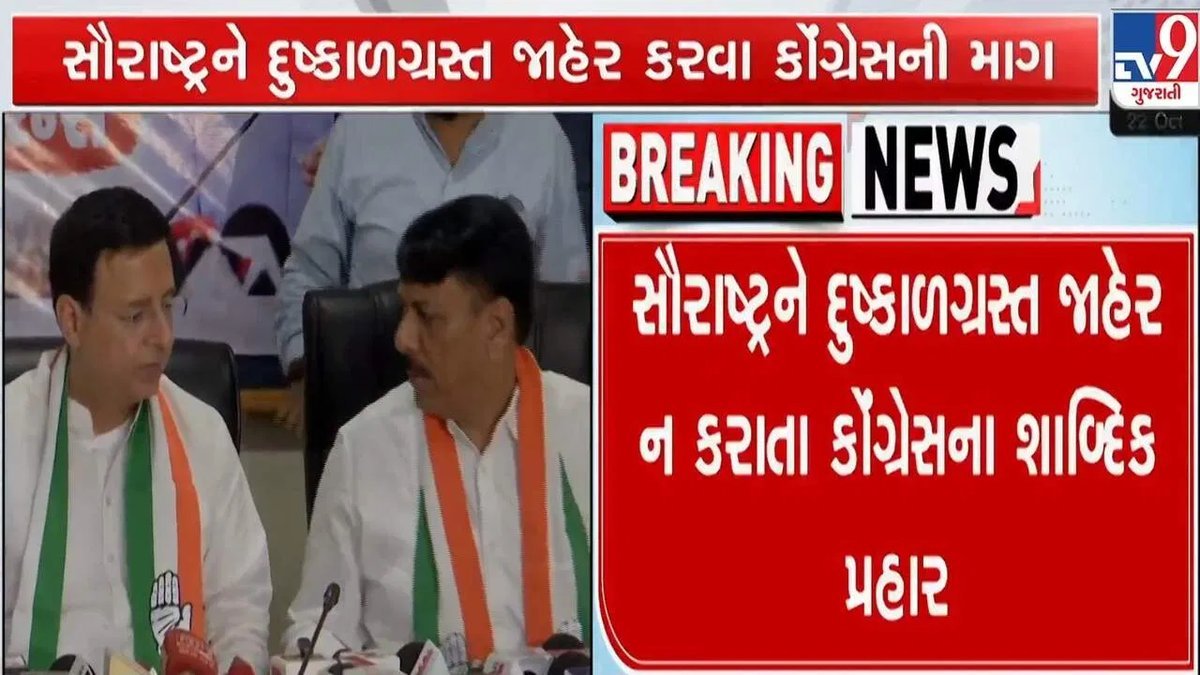 સૌરાષ્ટ્રમાં વરસાદની અછત છતાં દુષ્કાળ કેમ જાહેર નથી? રાજકોટમાં સુરજેવાલાના સવાલ