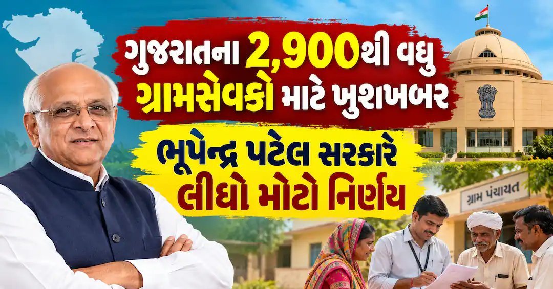 ગ્રામસેવકોના પ્રવાસ ભથ્થામાં 850 રૂપિયાનો વધારો, હવે દર મહિને મળશે 2700 રૂપિયા