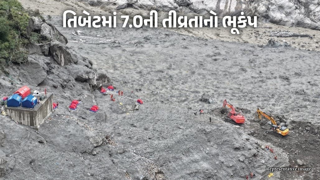 તિબેટમાં 7.0 તીવ્રતાનો ભૂકંપ: 173 કિમી ઊંડે કેન્દ્રબિંદુ, લ્હાસા સુધી આંચકા