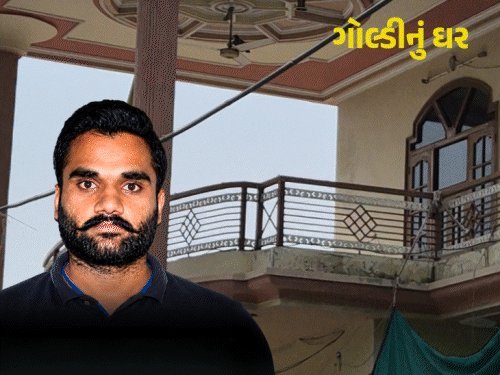 ગોલ્ડી બરાર FBIની ટોપ-10 યાદીમાં: પંજાબમાં ઘર વેરાન, પરિવાર ગાયબ