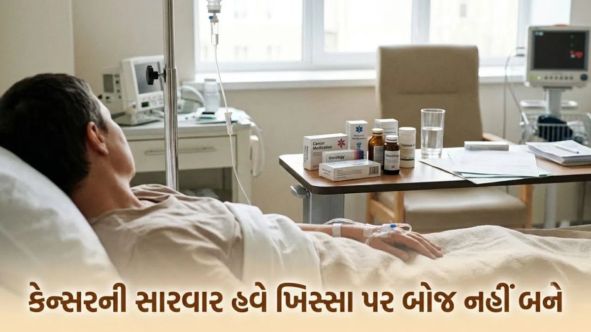 કેન્સરની દવાઓ 20-70% સસ્તી થવાની શક્યતા, સરકાર ટ્રેડ માર્જિન 30% પર મર્યાદિત કરવાની તૈયારીમાં