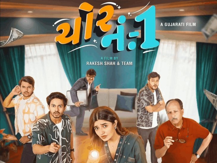 ગુજરાતી સિનેમામાં આજે ચાર ફિલ્મો રિલીઝ, બોક્સ ઑફિસ પર સીધી ટક્કર
