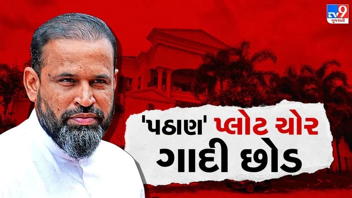 વડોદરા: યુસુફ પઠાણના પ્લોટ મુદ્દે કોંગ્રેસનો મનપા ખાતે વિરોધ, 'પ્લોટ ચોરી'નો આરોપ