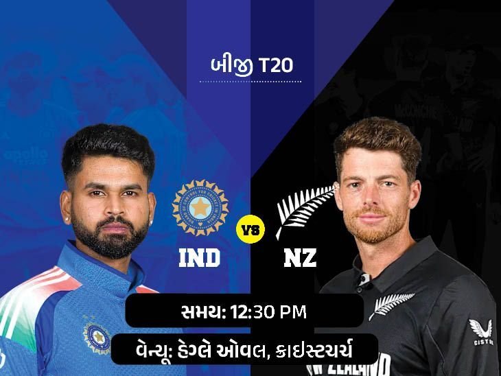 ન્યૂઝીલેન્ડ સામે આજે બીજી T20: ઈશાન બહાર, વૈભવ સૂર્યવંશીની પ્લેઇંગ-11માં એન્ટ્રી શક્ય