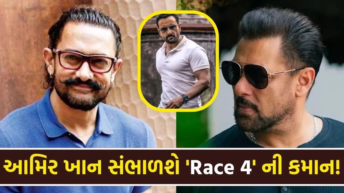 આમિર ખાન 'રેસ 4' સંભાળશે? મીડિયા રિપોર્ટમાં દાવો: ટાઈગર-સિદ્ધાર્થ પણ સાથે