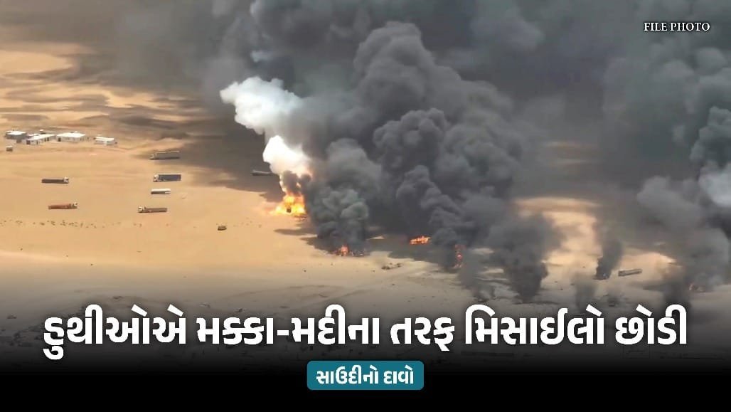સાઉદી અરેબિયા પર હુથી હુમલાનો દાવો: એરપોર્ટ અને ઓઈલ રિફાઈનરીઓ નિશાના પર